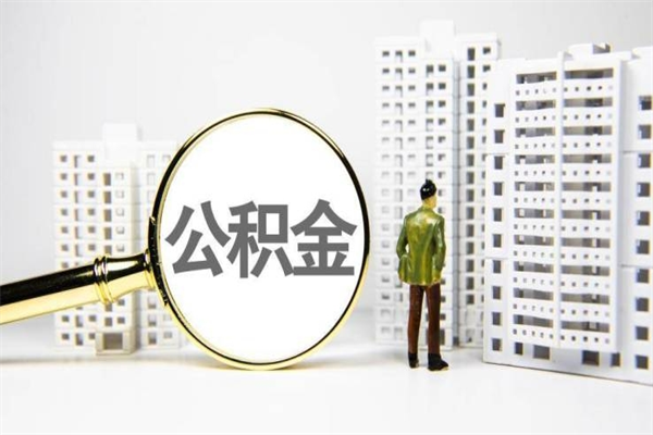 阳谷封存6个月没有离职证明（公积金封存6年,没离职证明）